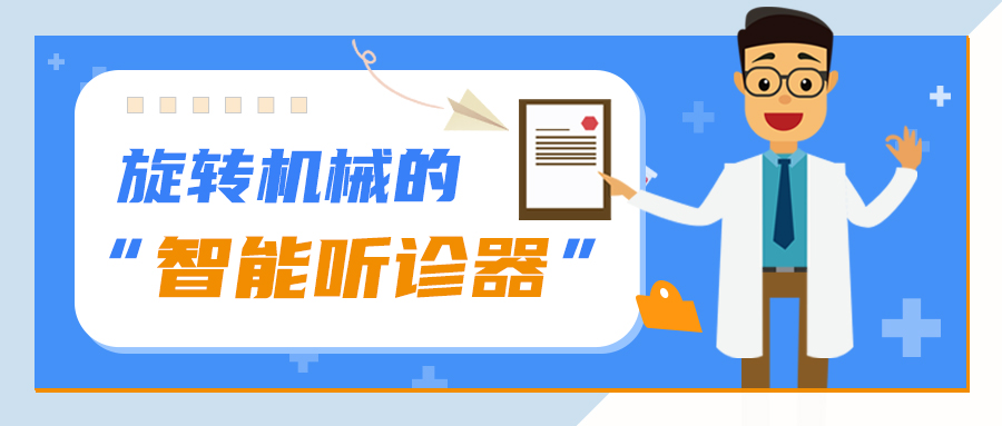 客戶案例！必創(chuàng)溫振傳感器快速預警制藥廠羅茨風機異常問題